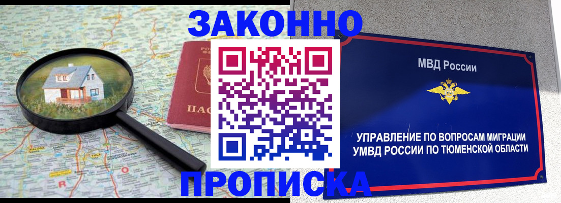 временная регистрация в квартире в Брянске