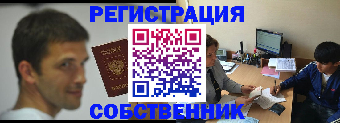 временная прописка в Брянске