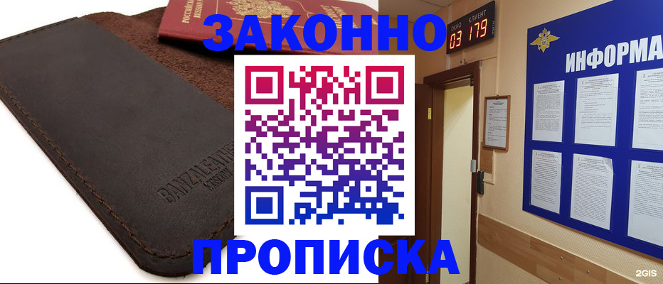 прописка штамп в Брянске