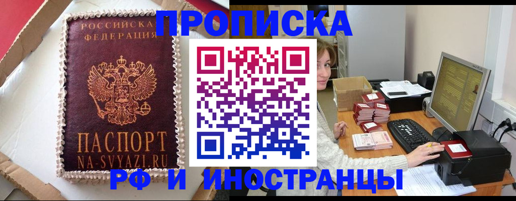 временная регистрация поиск в Брянске