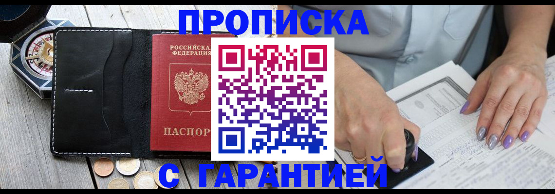 пропишу в квартире в Брянске